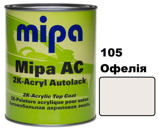 Автоемаль акрилова "Mipa 105 Офелія" 1л [Міпа]