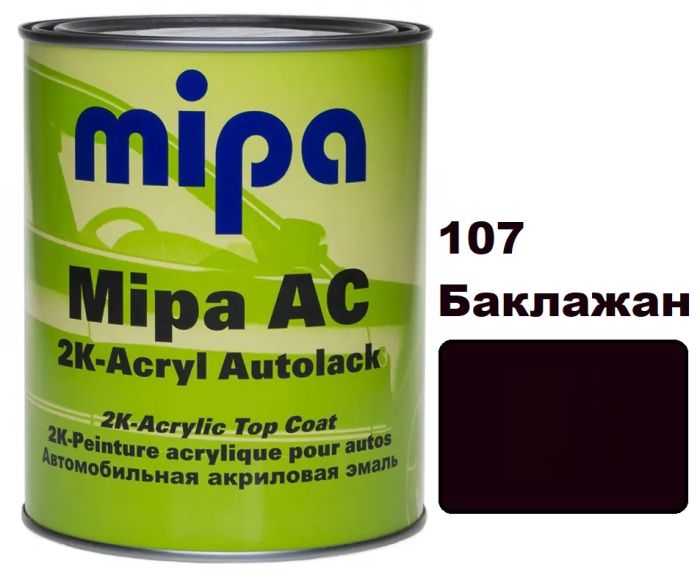 Автоемаль акрилова "Mipa 107 Баклажан" 1л [Міпа]