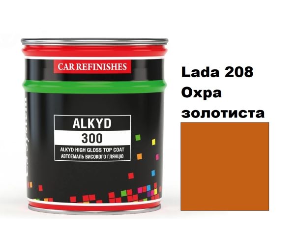 Автоемаль алкідна "CS System 208 Охра золотиста \Alkyd 300" (0,8л) [ЦС Систем Алкід 300 Лада] (синтетика)