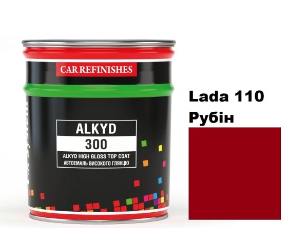 Автоемаль алкідна "CS System Lada 110 Рубін \Alkyd 300" (0,8л) [ЦС Систем Алкід 300 Лада 110] (синтетика)
