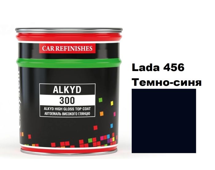 Автоемаль алкідна "CS System Lada 456 Темно-синя \ Alkyd 300" [ЦС Систем Алкід 300 456] (синтетика)