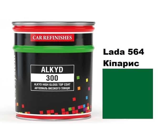 Автоемаль алкідна "CS System Lada 564 Кіпарис \Alkyd 300" (0,8л) [ЦС Систем Алкід 300 Лада] (синтетика)