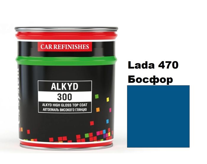 Автоемаль алкідна "CS System Lada 470 Босфор \Alkyd 300" (0,8л) [ЦС Систем Алкід 300 Лада] (синтетика)