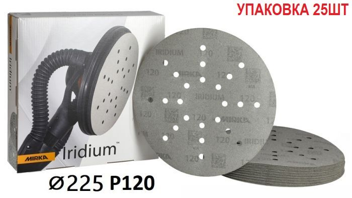 Шліфувальні круги "Mirka Iridium" Ø225мм P120, упаковка 25шт [Мірка Ірідіум]