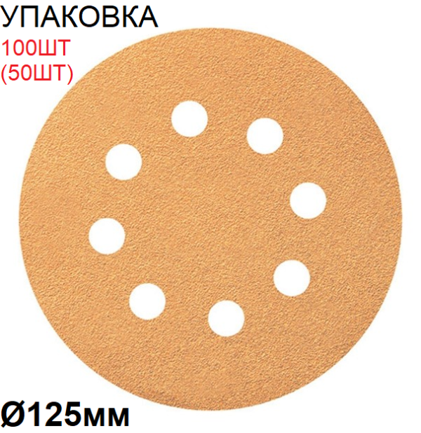 Коло для сухого шліфування "Smirdex 820 Power Line" Ø125мм (упаковка 100шт) [Смірдекс]
