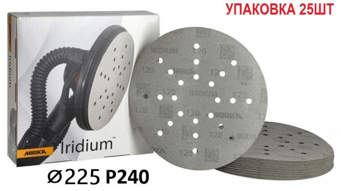 Шліфувальні круги "Mirka Iridium" Ø225мм P240, упаковка 25шт [Мірка Ірідіум]