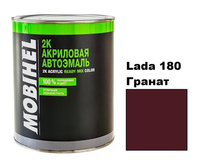 Акрилова автоемаль Mobihel Lada 180 Гранат 0.75л (Мобіхел Лада 180)