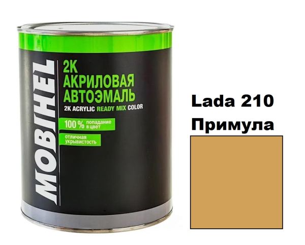 Акрилова автоемаль Mobihel Lada 210 Примула 0.75л (Мобіхел Лада 210)