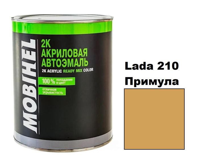 Акрилова автоемаль Mobihel Lada 210 Примула 0.75л (Мобіхел Лада 210)