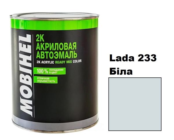Автоемаль акрилова Mobihel Lada 233 біла 0.75л (Мобіхел Лада 233)