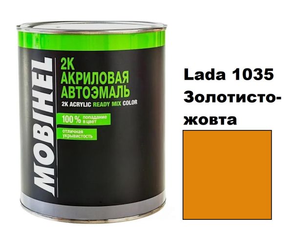 Акрилова автоемаль Mobihel Lada 1035 Золотисто-жовта 0.75л (Мобіхел Лада 1035)