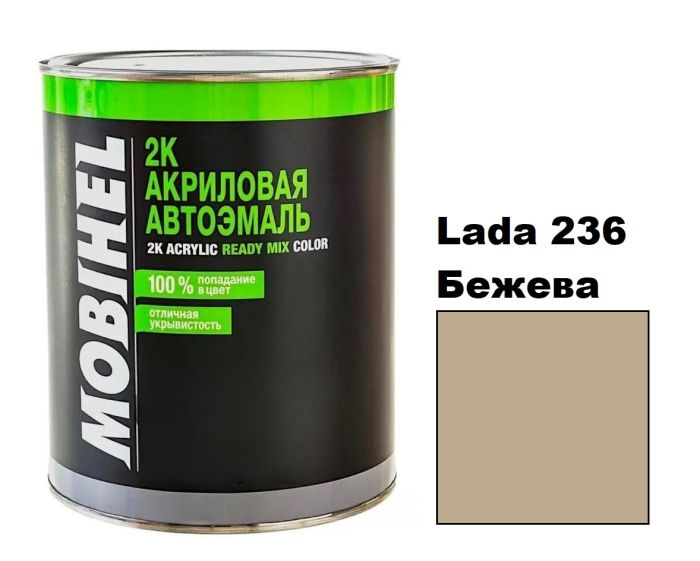Акрилова автоемаль Mobihel Lada 236 Бежева 0.75л (Мобіхел Лада 236)
