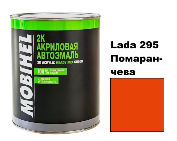 Акрилова автоемаль Mobihel Lada 295 Помаранчева 0.75л (Мобіхел Лада 295)