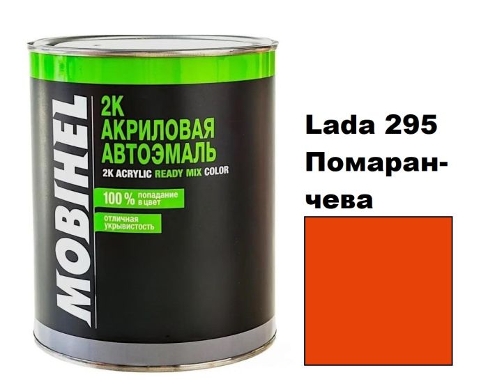 Акрилова автоемаль Mobihel Lada 295 Помаранчева 0.75л (Мобіхел Лада 295)