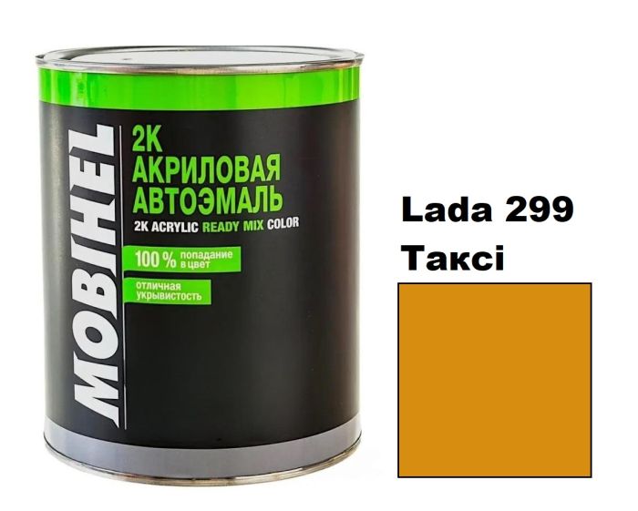 Автоемаль акрилова Mobihel Lada 299 Таксі 0.75л (Мобіхел Лада 299)