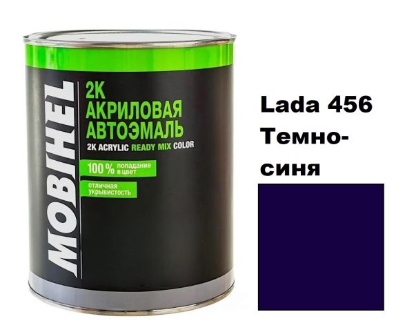 Акрилова автоемаль Mobihel Lada 456 Темно-синя 0.75л (Мобіхел Лада 456)