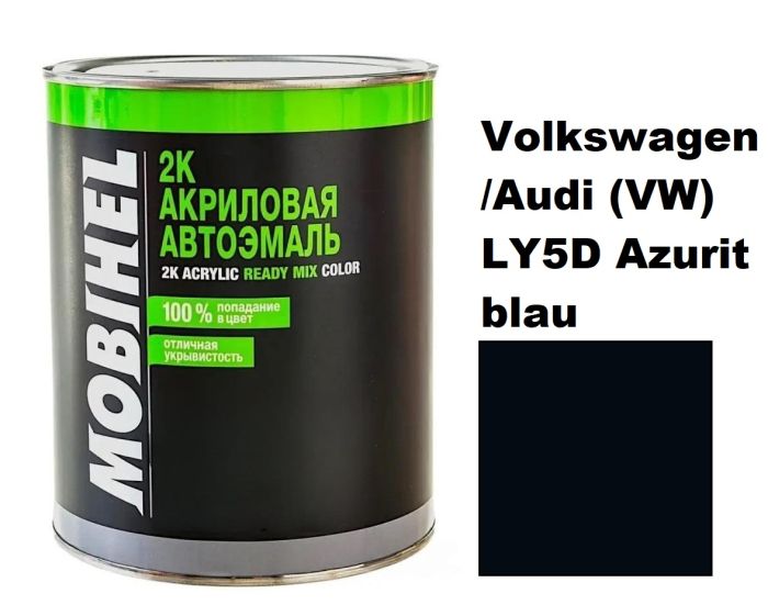 Автоемаль акрилова Mobihel Volkswagen/Audi (VW) LY5D Azurit blau 0.75л (Мобіхел Фольксваген/Ауді (ВВ) ЛІ5Д Азуріт блау)