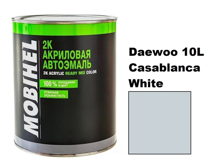 Автоемаль акрилова Mobihel Daewoo 10L Casablanca White 0.75л (Мобіхел Део 10Л Касабланка вайт)