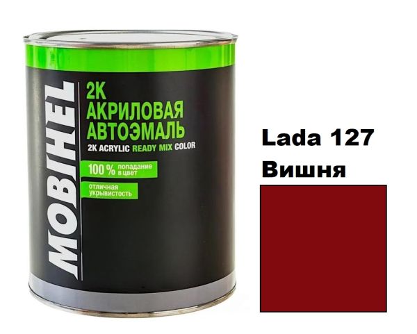 Акрилова автоемаль Mobihel Lada 127 Вишня 0.75л (Мобіхел Лада 127)