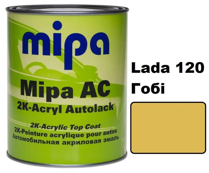 Автоемаль акрилова "Mipa Lada 120 Гобі" 1л [Міпа]