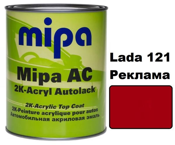 Автоемаль акрилова "Mipa Lada 121 Реклама" 1л [Міпа]