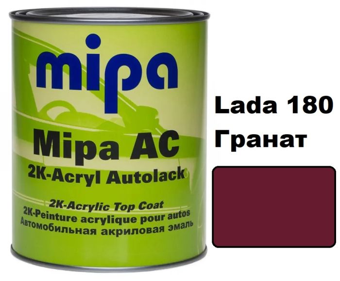 Автоэмаль акриловая "Mipa Lada 180 Гранат" 1л [Мипа Лада 180]