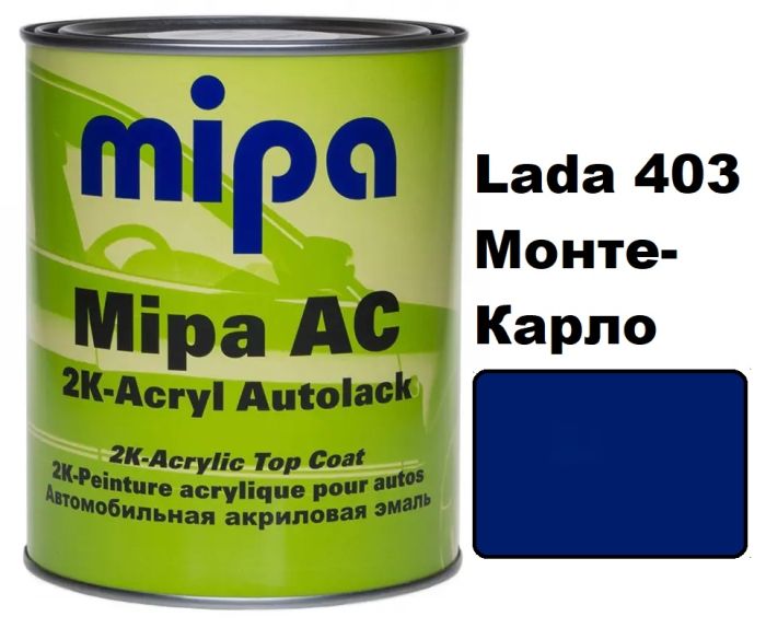 Автоемаль акрилова "Mipa Lada 403 Монте-карло" 1л [Міпа]