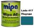 Автоемаль акрилова "Mipa Lada 417 Піцунда" 1л [Міпа]