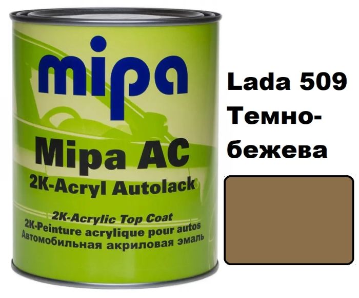 Автоемаль акрилова "Mipa Lada 509 темно-бежева" 1л [Міпа Лада 509]