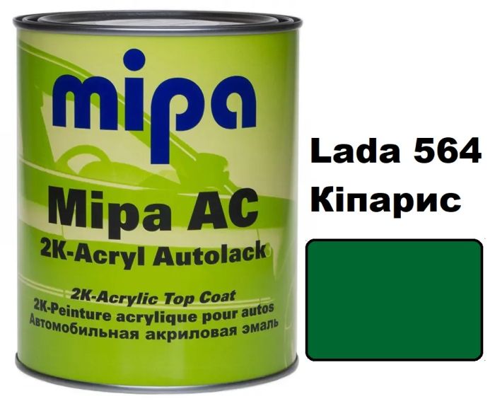 Автоемаль акрилова "Mipa Lada 564 Кіпарис" 1л [Міпа]