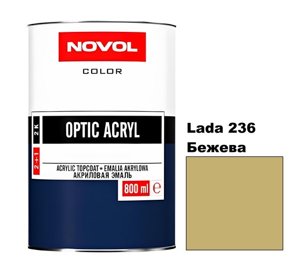 Акрилова автоемаль Novol Optic Lada 236 Бежева (Новол Оптік Лада 236)