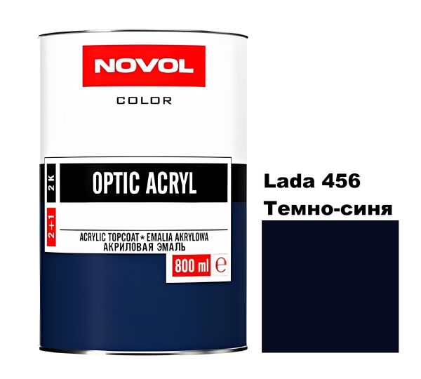 Акрилова автоемаль Novol Optic Lada 456 Темно-синя (Новол Оптік Лада 456)