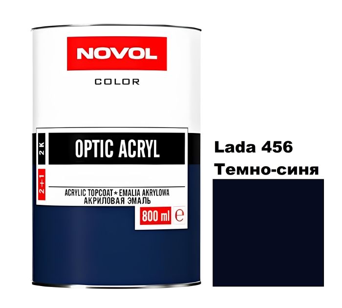 Акрилова автоемаль Novol Optic Lada 456 Темно-синя (Новол Оптік Лада 456)