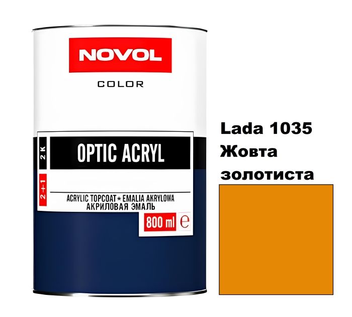 Акрилова автоемаль Novol Optic Lada 1035 Жовта золотиста (Новол Оптік Лада 1035)