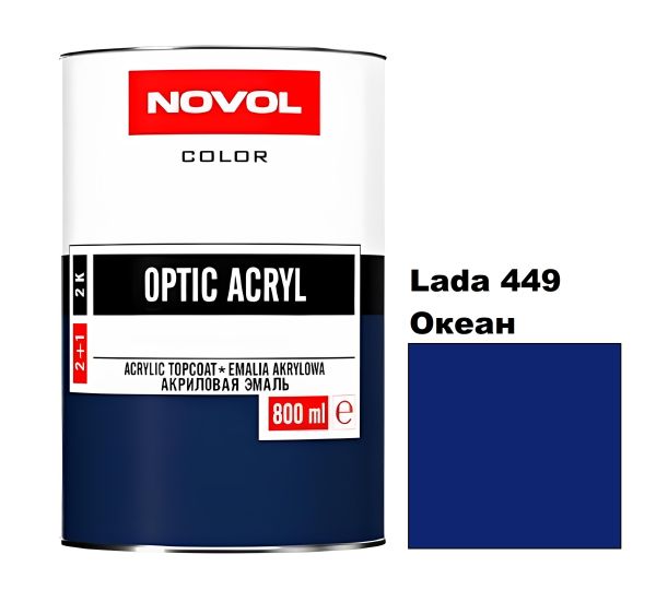 Акрилова автоемаль Novol Optic Lada 449 Океан (Новол Оптік Лада 449)
