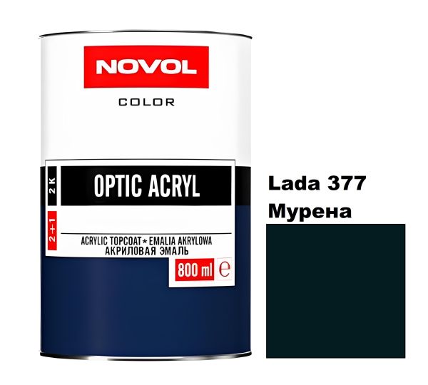 Акрилова автоемаль Novol Optic Lada 377 Мурена (Новол Оптік Лада 377)