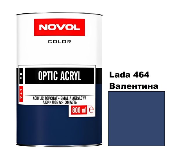 Акрилова автоемаль Novol Optic Lada 464 Валентина (Новол Оптік Лада 464)