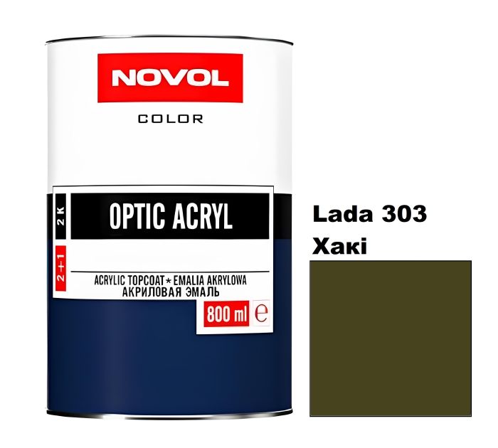 Акрилова автоемаль Novol Optic Lada 303 Хакі (Новол Оптік Лада 303)