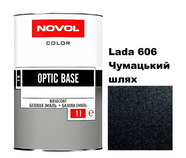 Базова автоемаль Novol OPTIC BASE LADA 606 Чумацький шлях (Новол Оптік Бейс Лада 606)