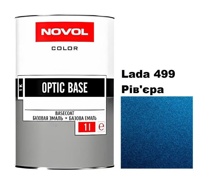 Базова автоемаль Novol OPTIC BASE LADA 499 Рів'єра (Новол Оптік Бейс Лада 499)