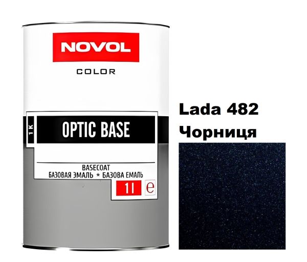 Базова автоемаль Novol OPTIC BASE LADA 482 Чорниця (Новол Оптік Бейс Лада 482)