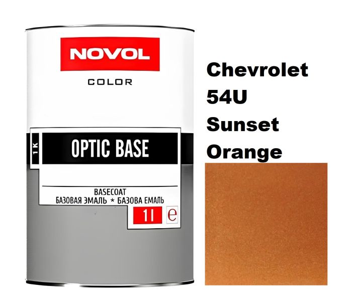 Базова автоемаль (металік) Novol Optic Base Chevrolet 54U Sunset Orange 1л (Новол Оптік Бейс Шевроле 54У Сансет Оранж)