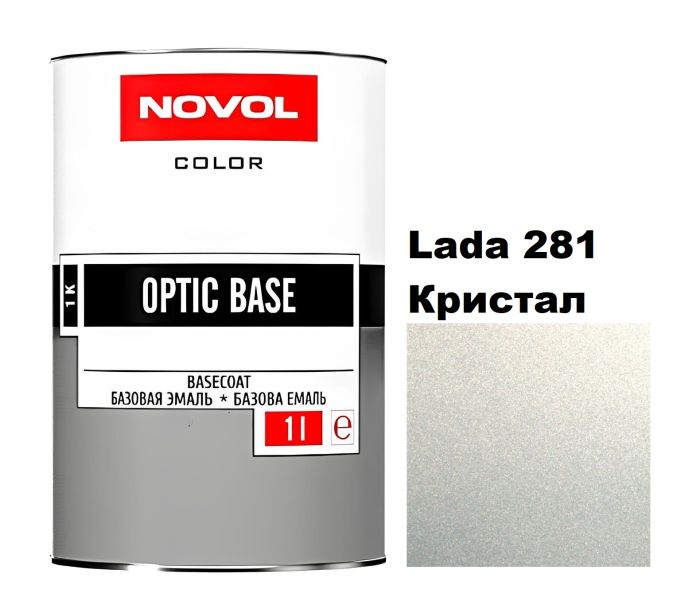 Базова автоемаль (металік) Novol Optic Base Lada 281 Кристал (Новол Оптік Бейс Лада 281)