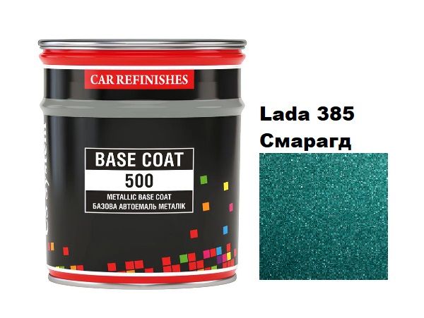 Базова автоемаль (металік) "CS System Lada 385 Смарагд \ Metallic Base Coat" 0.8л [ЦС Систем Металік Бейс Коат Лада 385]
