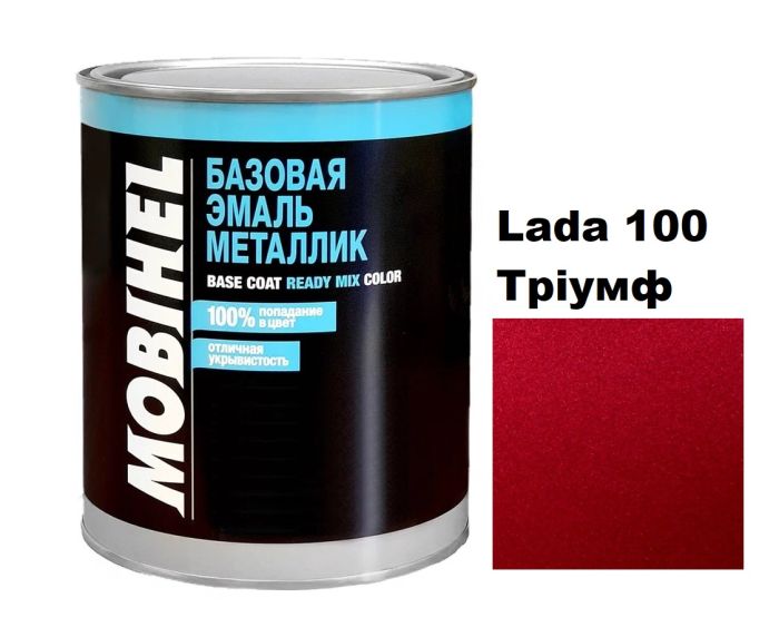 Базова автоемаль (металік) Mobihel Lada 100 Тріумф 1л (Мобіхел Лада 100)
