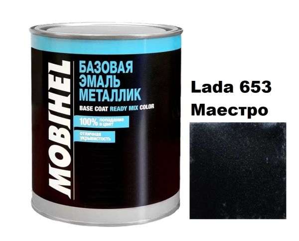 Базова автоемаль (металік) Mobihel Lada 653 Маестро 1л (Мобіхел Лада 653)