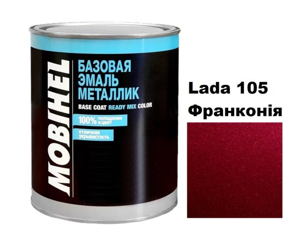 Базова автоемаль (металік) Mobihel Lada 105 Франконія 1л (Мобіхел Лада 105)