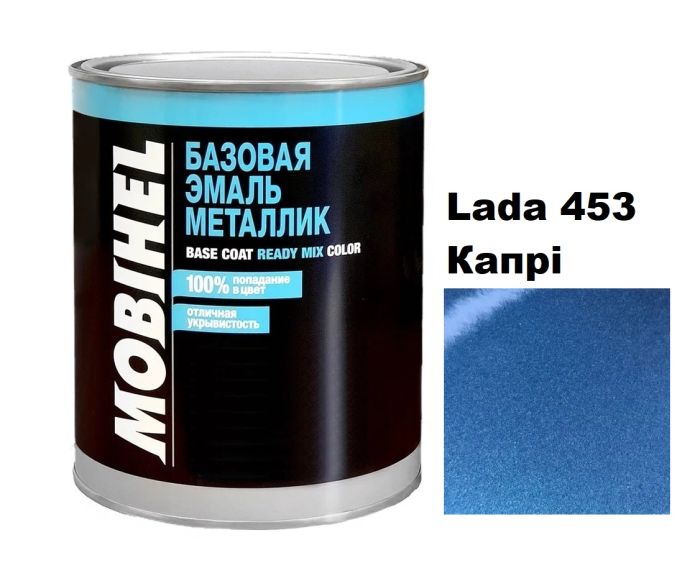 Базова автоемаль (металік) Mobihel Lada 453 Капрі 1л (Мобіхел Лада 453)