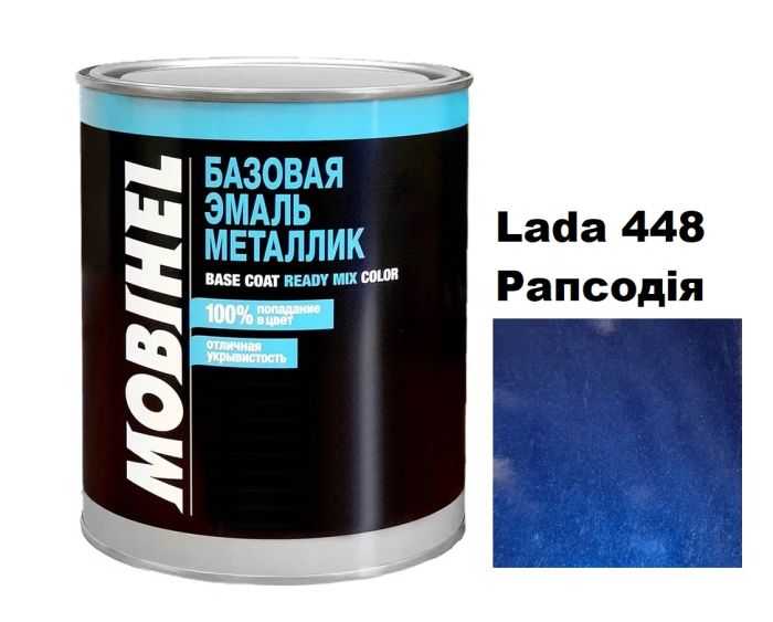 Базова автоемаль (металік) Mobihel Lada 448 Рапсодія 1л (Мобіхел Лада 448)