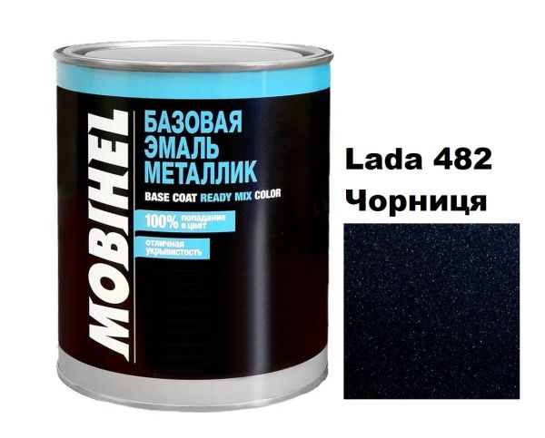Базова автоемаль (металік) Mobihel Lada 482 Чорниця 1л (Мобіхел Лада 482)